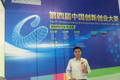 烯成荣获第四届中国创新创业大赛总决赛三等奖